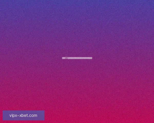 神武60满攻武器打造攻略全解析助你轻松提升战力